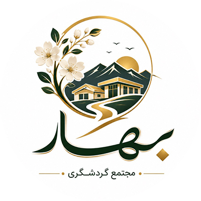 مجتمع گردشگری بهار